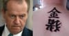 Shorten Forced To Explain His Mandarin Tattoo Not Associated With Political Donations